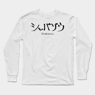 Shabazou (Chicken) Long Sleeve T-Shirt